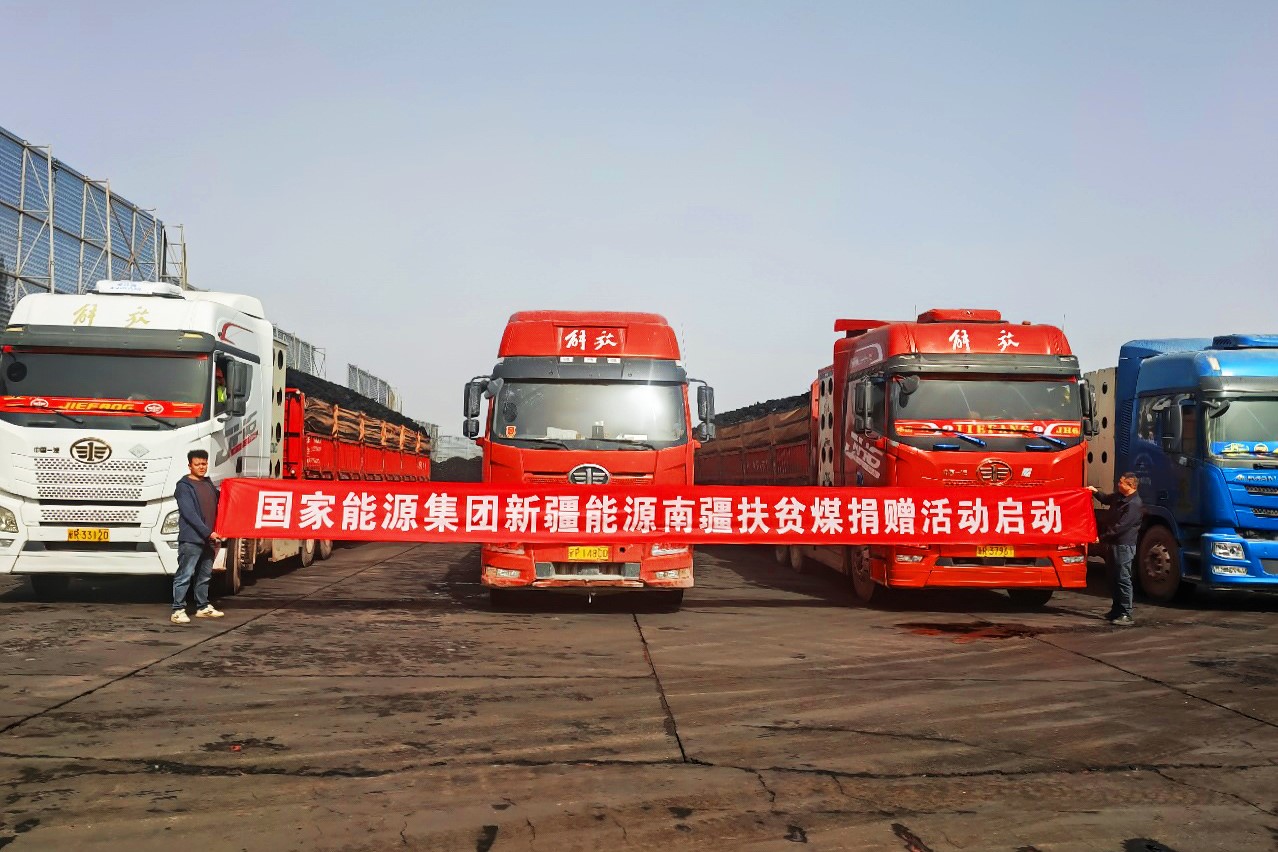 图为新疆能源南疆扶贫煤捐赠活动现场